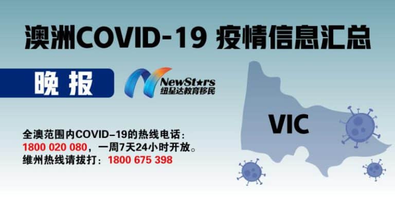 06.26澳洲VIC地区“COVID-19”新闻晚报