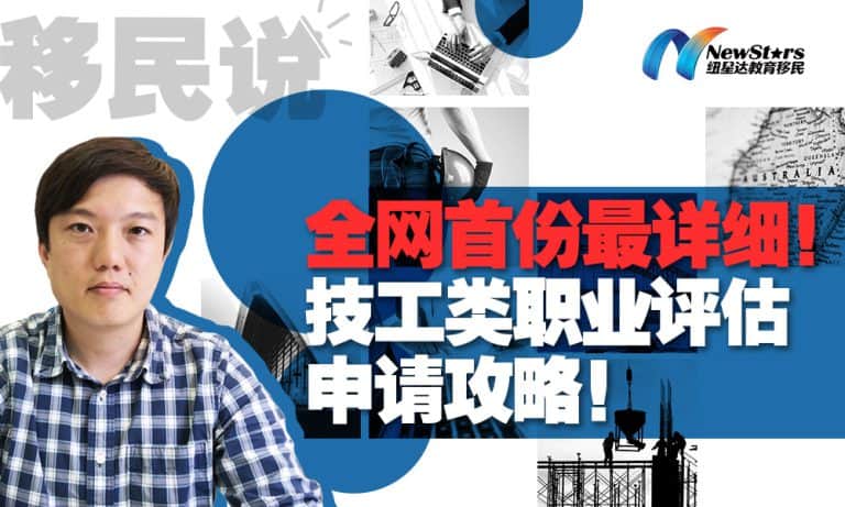 [Video] The Web’s First, Most Detailed Guide to Applying for a Trades Skills Assessment!