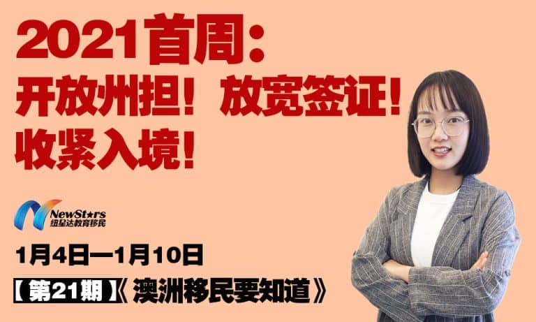 【视频】维州州担重开申请，某州却大删职业？408和500签利好！189今日或发放邀请！