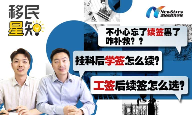 [Video] Forgot to Renew and Overstayed Your Visa — How to Fix It? How to Renew a Student Visa After Failing a Subject? How to Choose Your Next Visa After a Work Visa?