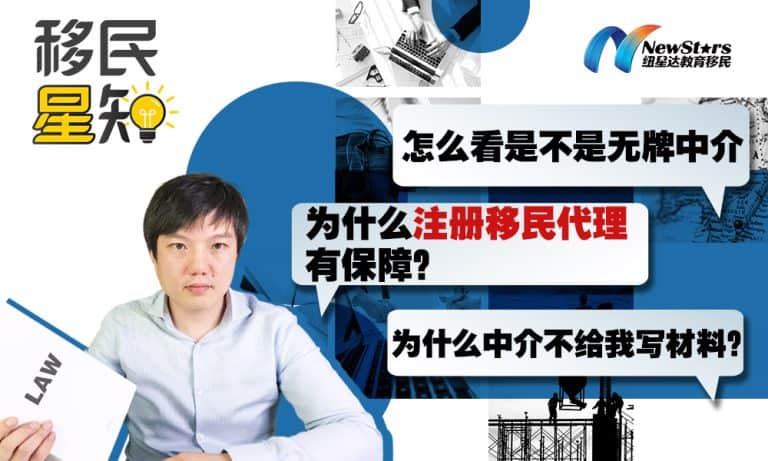 [Video] Migration Intermediary vs Migration Agent vs Migration Lawyer: What’s the Difference? Don’t Miss This!