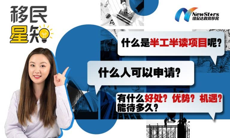 [Video] Australia Work-and-Study Part-Time Programme: The Essential Guide