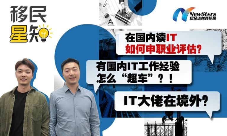 [Video] Now’s the Time for Offshore IT Applicants to “Get Ahead”!