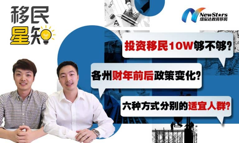 [Video] The Complete Guide: 6 Australian Investor Migration Pathways!