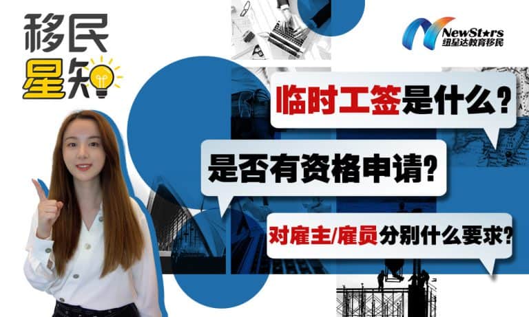 [Video] Australia’s Subclass 482 Employer-Sponsored Visa: Advantages and Requirements Explained
