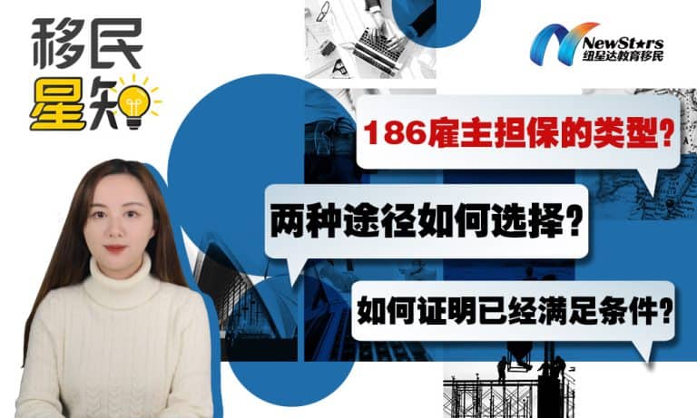 [Video] The Most Detailed Guide Ever to Australia’s Subclass 186 Employer-Sponsored Visa!