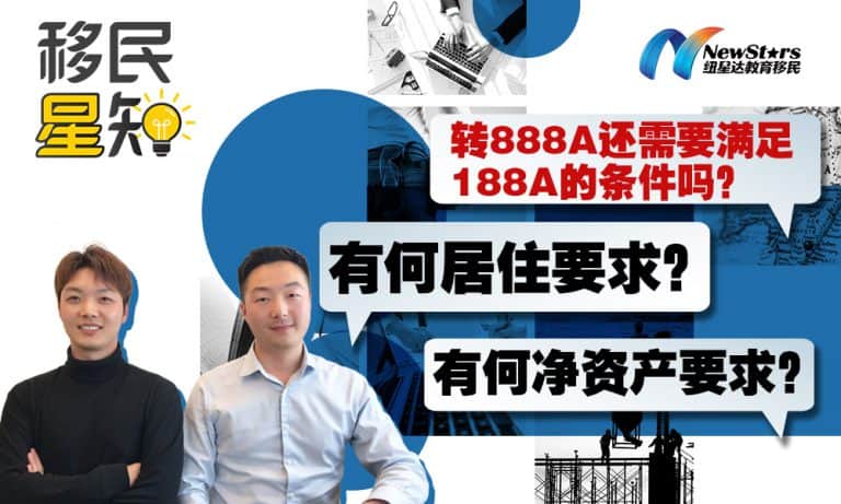 [Video] How Do Australian States Handle the 188A to 888A Transition? Full Guide Inside!