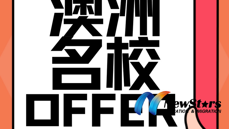 澳洲名校Offer-昆士兰大学~西澳大学~新南~莫纳什~澳国立，全球前100的好学校！