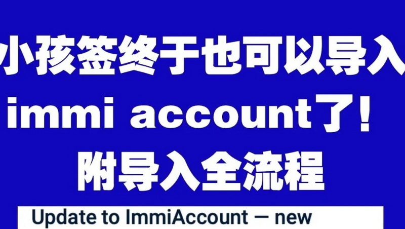 所有家庭签证，包括子女签也可以导入啦！