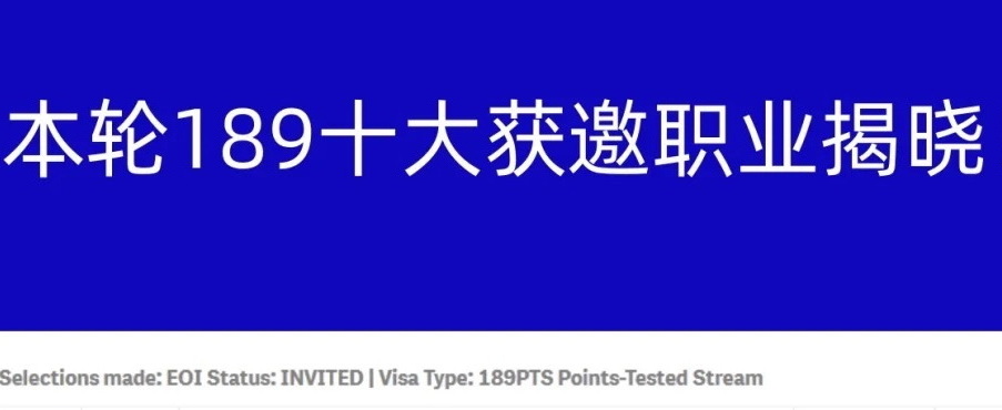 189十大邀请职业揭晓，👀你职业在不