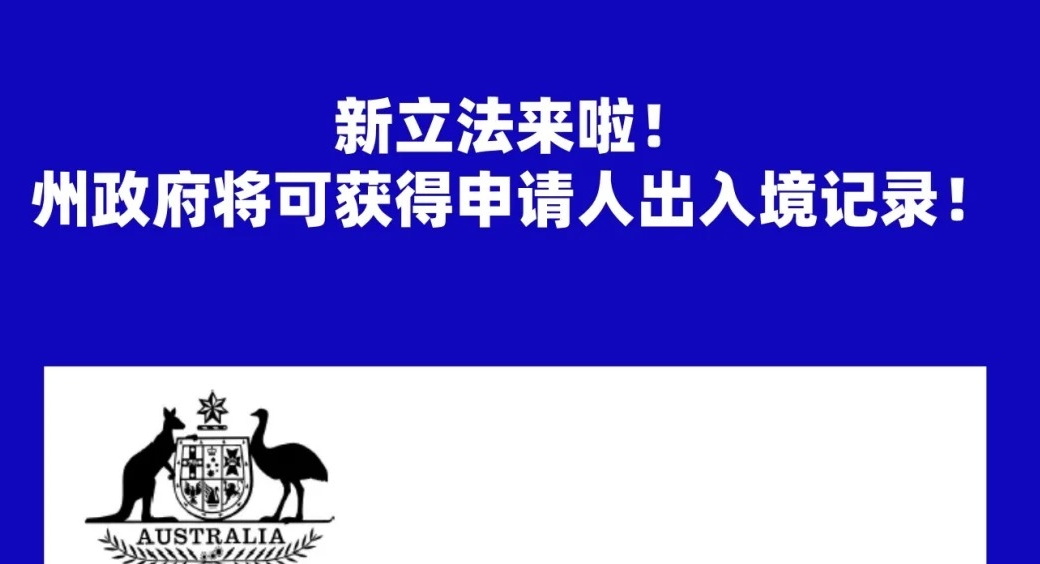 明天开始，州政府将可以调取你此项记录