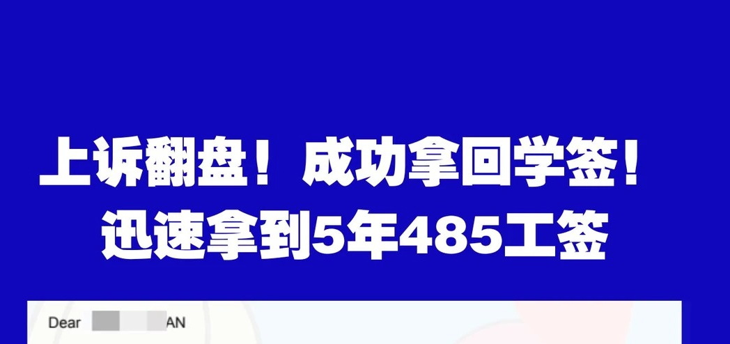 500学签上诉加急审理成功，5年485到手