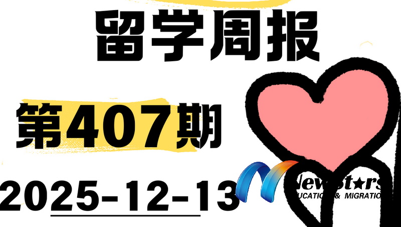 TasTAFE开放幼教C3和Diploma课程，悉大26年S1硕士申请截止延期到12月18号！