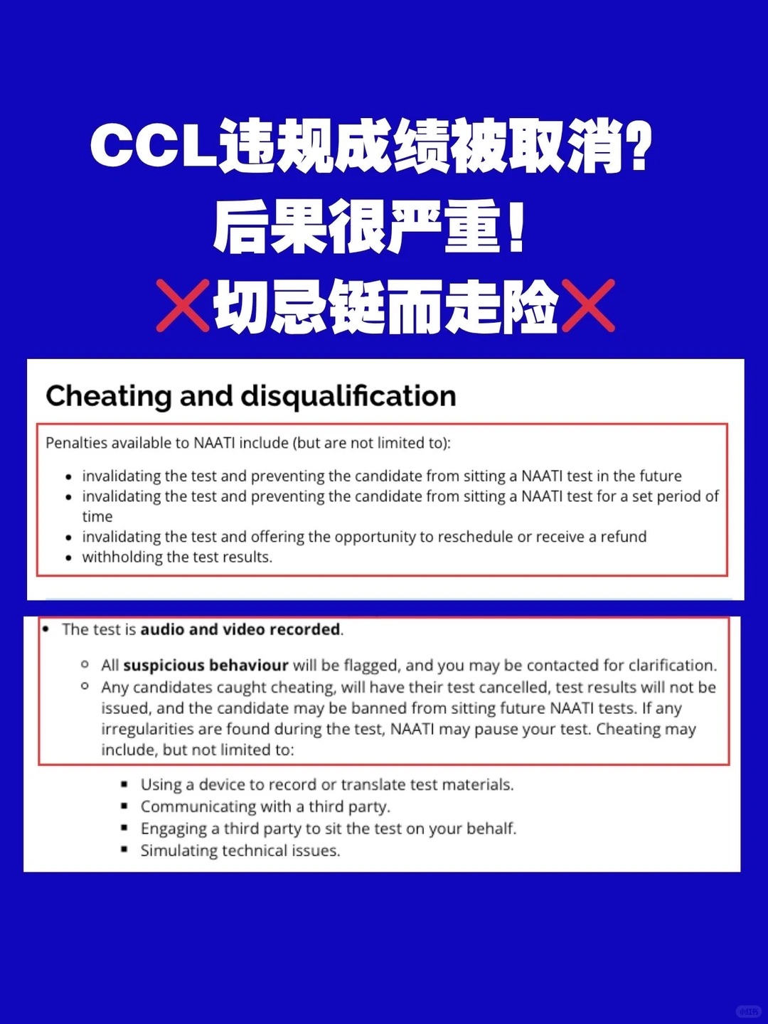 NAATI多次明确条例