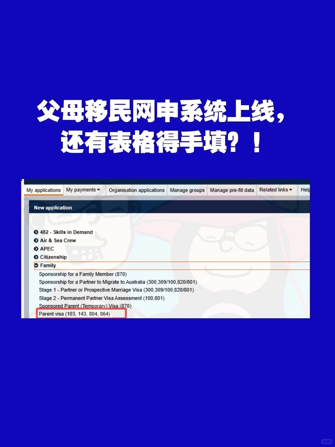 新增了Parent Visa选项界面
