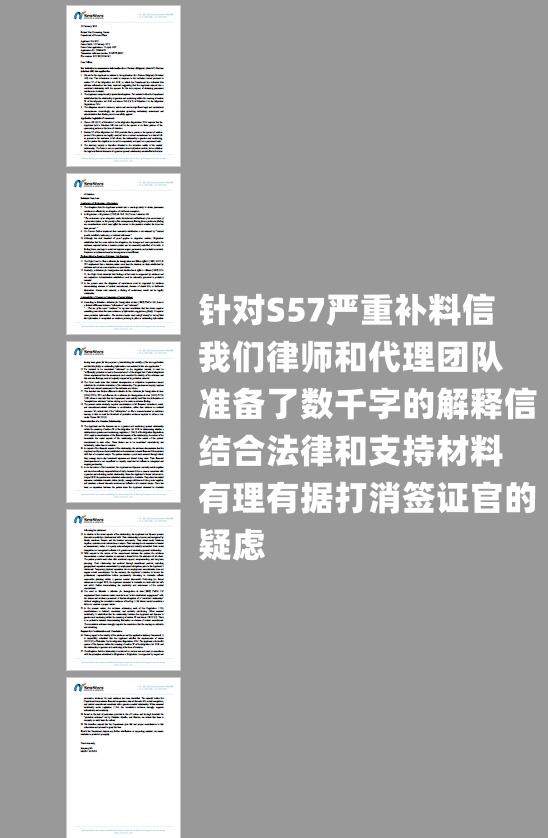 309 转 100 境外配偶 S57 补料后下签证据 - 视觉证据 2