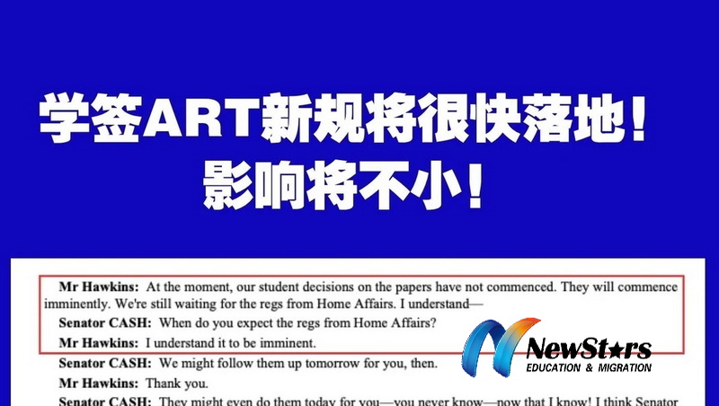 学签ART新规最快下周落地，你准备好了吗？