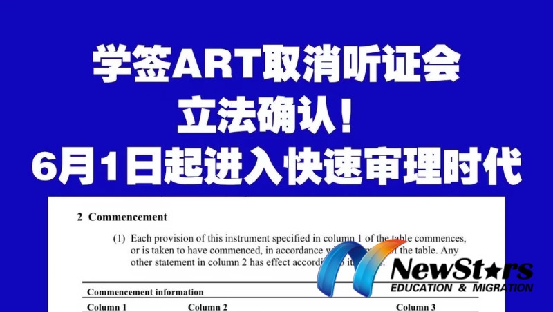 学签ART新规，6月1号落地生效