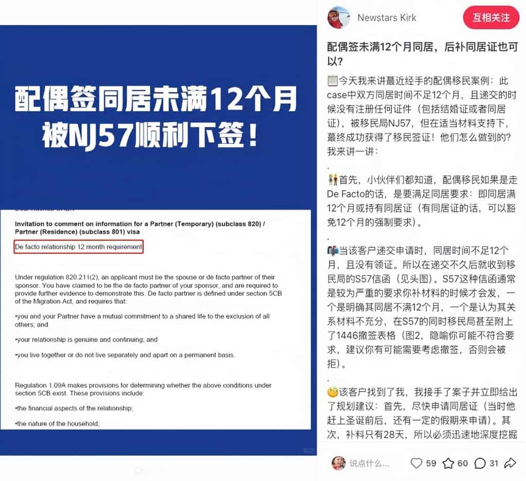 澳洲 820 配偶签同居未满 12 个月案例，NJ57 后补同居证成功下签