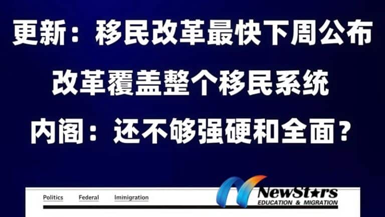 Tony Burke 移民新政推迟至下周，内阁嫌改革力度不足