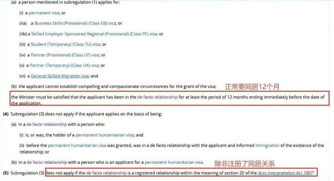 澳洲 820 配偶签事实同居 12 个月法规原文，注册同居关系可豁免 12 个月要求