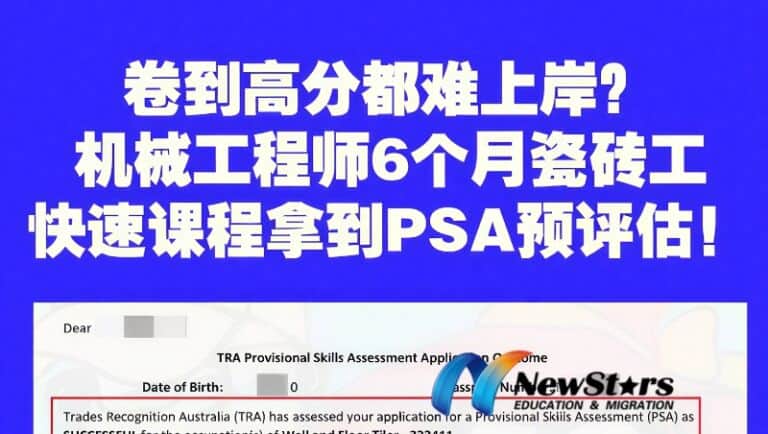 澳洲 Fast Track 瓷砖工移民攻略｜485 兜底上岸，逃离工程 IT 内卷