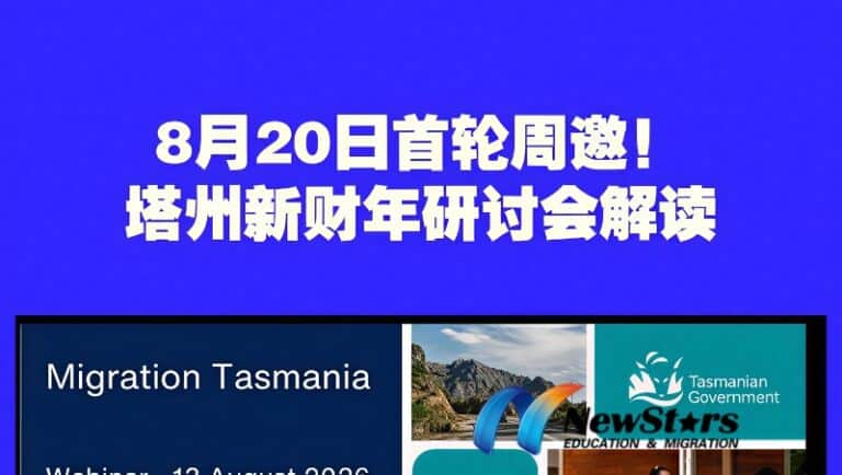 塔州新财年线上研讨会要点汇总：190/491 每周邀请数量、按摩师汽修工新政解读
