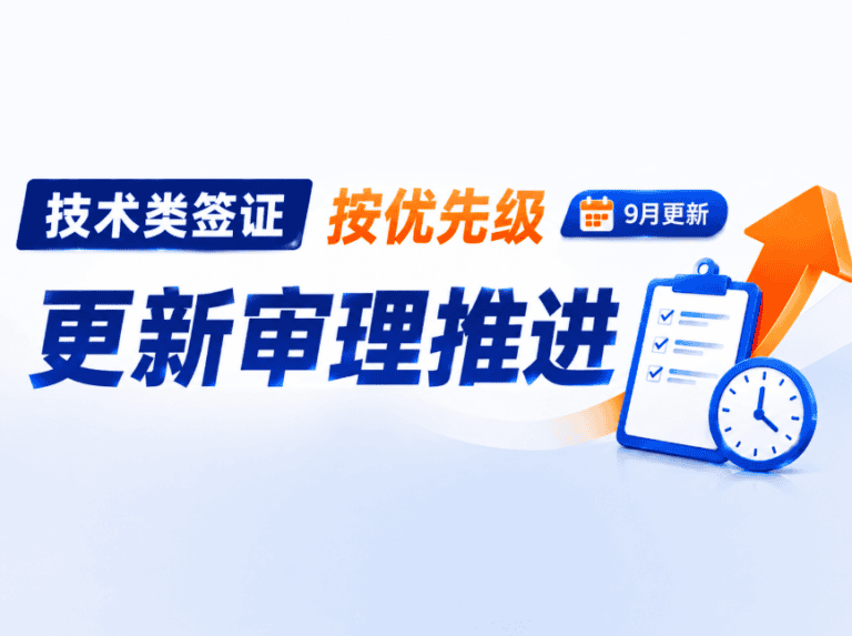 澳洲技术类签证审理进度9月更新：境内提速，建筑类雇主担保推进最快