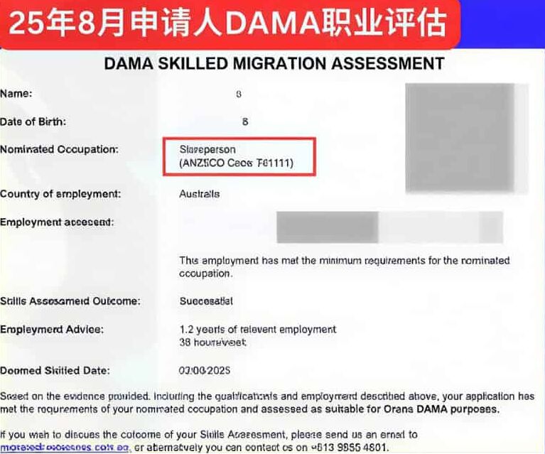 澳洲 462 打工度假签 DAMA 移民，仓库管理员 DAMA 职业评估成功文件