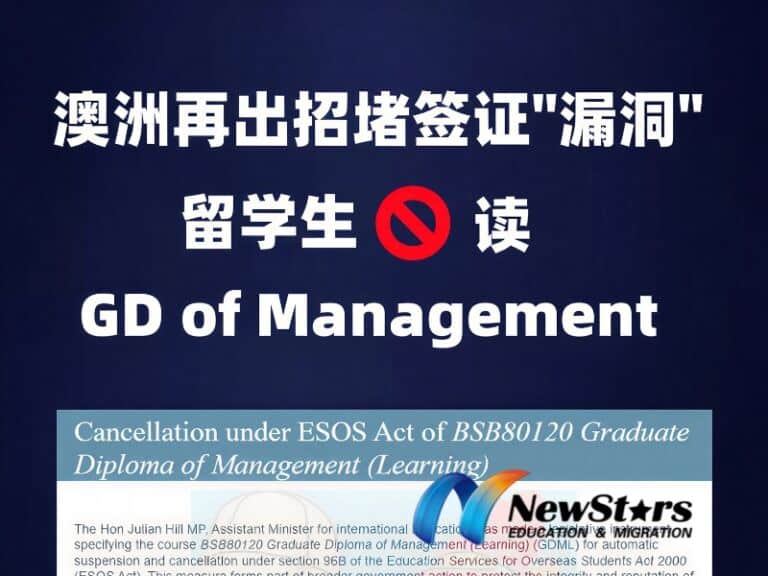 澳洲 VET 管理 GD 课程停招，境内留学生还有哪些签证备选？