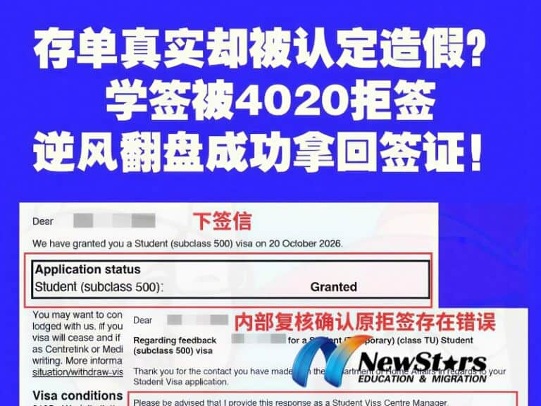 存款证明被认定造假|500 学签 4020 拒签申诉翻盘实录