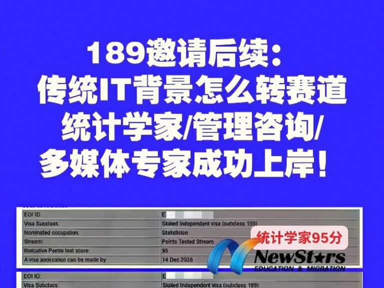 传统 IT 移民 189 邀请难?3 个适合 IT 背景的澳洲替代移民职业
