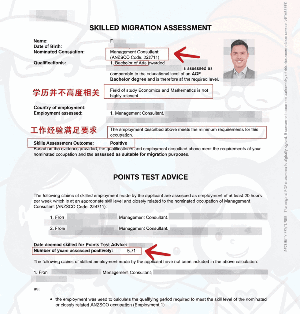 管理咨询顾问澳洲技术移民职业评估通过信,学历与工作经验满足要求